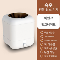 미니세탁기 원룸 기숙사 휴대용 여행 소형 속옷 양말 수건 충전식, 무선 미니세탁기-5L 대용량, 무선 미니세탁기, 단일사이즈