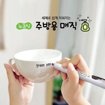 노크식 주방용 매직 키친마커 (세제로 지워지는 마카), 적