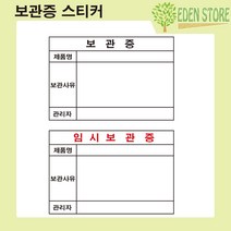 보관증 스티커 (500장) 100x100