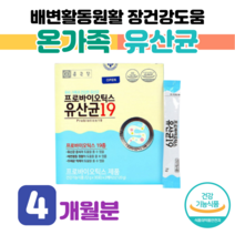 30대 직장인 회사원 하루 1포 유산균 프로바이오틱스 신바이오틱스 배변 활동 원활 예민한 장 건강 도움 비피더스 균 비피도 박테리움 롱검 비피덤 홈쇼핑 골드 추천 영양제 가격 비교, 4 개월분, 2000mg x 60포 (하루1포)