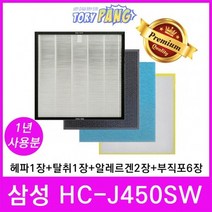 삼성 공기청정기필터 호환 모델 HC-J450SW 1년세트, 단품