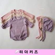 모찌 슈트 (보넷세트) CC 남여아기 부드러운 실내복