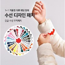 달밤마켓 1(디자인)+1(무지) 겨울옷 패딩수선패치 의류 수선 테이프, 블랙-MWBH01