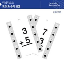 위withh_(러닝리소스) EDI2755 핫닷츠 수학 덧셈 ee 학습완구 놀이 공부 장난감 공구 교구 어린이♥withy, ♥withyou!
