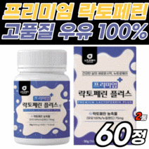 뉴질랜드 프리미엄 고순도 락토페린 우유 농축물 100% 초유 장용성 단백질 정 락토 낙토 라토 페린 베린 패린 피린 프로틴 모로실 알약 형 성인 남자 여자 노인 어르신 사은품, 2통 (44,080원 할인) *인기 상품*, 60정