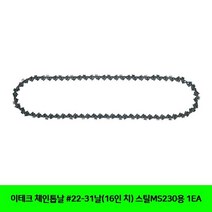 KLP0601111EA 스틸MS230용 치) #22-31날(16인 이테크 체인톱날