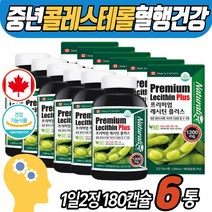 인지질 영양제 노인 콜레스테롤 개선 대두레시틴 포스파티딜콜린 NON-GMO 식물성 인지질 식약처인증 캐나다 직수입 건강기능식품 연질캡슐 노인영양제 60대 70대 80대