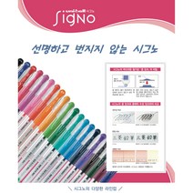 유니볼 시그노 UM151-0.28/UM151-0.38/UM151-05/리필판매, 펜0.38오렌지