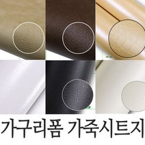 한양 가죽무늬 인테리어필름 122cmX1M 밀대제공 버블프리시트지 가구리폼 가죽시트지 가죽필름지 옷장 싱크대 서랍 책상 테이블, (IE029)레더 브라운
