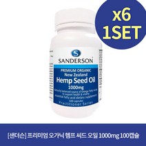 [샌더슨] 오가닉 헴프 씨드 오일 1000mg 100캡슐 X6
