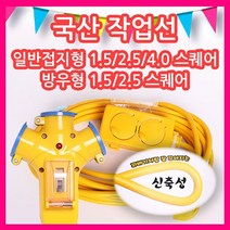 동양전자산업 국내산 일일반작업선 1.5sq 20M (2구) 작업선 연장선 고무코드선 멀티코드선, 1개