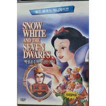 DVD타이틀 애니메이션 백설공주와 일곱난쟁이 (한국어