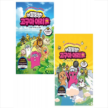 어쩔뚱땡 고구마머리TV 3 4 세트 + 학습노트 증정, 아울북