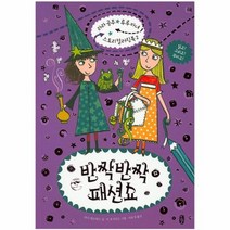 반짝반짝 패션쇼 2 라라공주 루루마녀 스토리 컬러링, 상품명