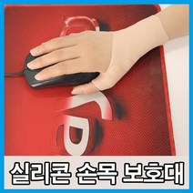 손목전용 아대 실리콘보호 직장인 주부 손목시림 통증 실리콘보호대 손목보호대 남여공용 손목아대