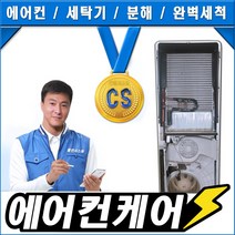 클린시스템 고양시 일산서구 일산동 주엽동 탄현동 대화동 덕이동 가좌동 구산동 법곳동 송포동 송산동 통에어컨청소업체 분해청소, 결재하기 전 전화예약 필수!