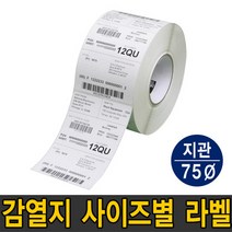 감열지 75지관 롤 라벨 바코드 스티커 40x22mm~100x100m 까지 (40 50 60 70 80 100mm), [선택06](가로)50 x(세로)35mm, 1개