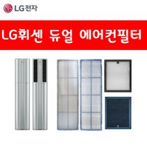 LG전자 정품 휘센 2in1 듀얼 에어컨 필터 세트 FNQ160PT3M FQ19P7D70Z FNQ160ST1W FQ17P9DREZ FQ17S7DWAN FQ20PADRPN, 2.스모그 탈취필터 2EA 세트