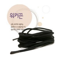 브랜드없음 워커끈 기본형/군화끈/검정색/신발끈/부츠끈