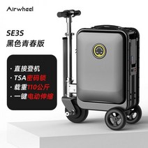 SE3S 에어휠 전동 캐리어 타고다니는 가방 여행 후진가능