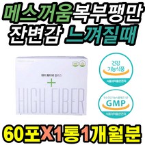 하루2포 차전자피 설사원인 과민성대장병 장운동촉진 배가아파요 증상 식이섬유 대장에좋은 설사 주부 숙변해결 장건강 구아검가수 자전차피 지독한방귀냄새 숙변제거제 섬유질많은음식 위통증