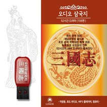 로고스전자 새책-스테이책터 [[USB] 오디오 삼국지 (오디오북)] ---로고스전자-양지운 낭독-외국 역사소설-20191011 출간-, 양지운 낭독