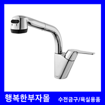 DL-K1117 원홀주방수전 대림바스 대붙이 수도꼭지 욕실 인테리어 리모델링 싱글레버