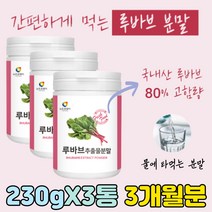 국내산 루바브 대황 비타민 K 페놀산 안토시아닌 건강 음료 맹물대신 맛있는 차 건강에좋은 건강 수분 충전 물 많이 마시는법 마시는 티 타먹는 맛있는 차