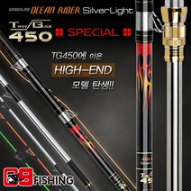 [원더랜드] 오션라이더 실버라이트 TG-SP(갈치전용대), TG520SP
