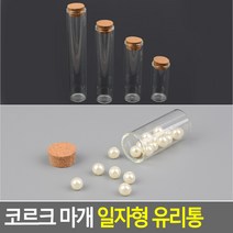 골든트리 코르크 마개 일자형 유리통 DP용 인테리어 얇은꽃병 코르크마개, 50mm x 20mm, 1개