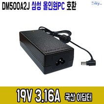 삼성 올인원PC DM500A2J호환 19V3.16A 국산 아답터, ADAPTER+파워코드 1.5M