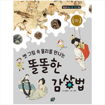 책상자 옛 그림 속 물리를 만나는 똘똘한 감상법 +미니수첩제공, 김용희
