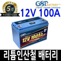 12V 100Ah GSP 리튬인산철 배터리 파워뱅크 베터리, 12V100Ah