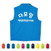 TCS-832 다모임 학생자치회 학교 조끼 (인쇄변경가능)