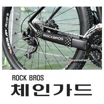 자전거 락브로스 체인가드 프레임 보호 스크래치 방지 간편장착 커버, 락브로스체인가드