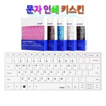 [문자인쇄키스킨] 레노버 S340-14API Picasso R5용 키스킨, len-17번／쵸코렛(Chocolate)