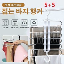 [5+5] 다기능 바지 정리 행거 바지걸이 정리행거 좁은공간행거 공간선반 정리행거, 4층 화이트