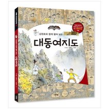 [도서] [그린북] 대동여지도 [개정판], 상세 설명 참조, 상세 설명 참조