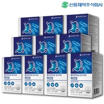 신풍제약 헬리코박터균 증식억제 위건강 10박스(10개월분) 위점막 보호 영양제 비타민, 10박스