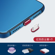 이어폰마개 Type-c 폰 더스트 플러그 p30 화웨이 메이트20 홍미 k20pro 안드로이드 충전구 오포레노 이어폰 홀 노바5 아너 샤오미 9Find 메탈 전원 액세서리 쿠, 12 单独충전 플러그红色★보내기4개별 사은품