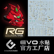 EVO데칼 RG29GD RG 사자비 금장 프라모델 건담 모형 문양 에보데칼