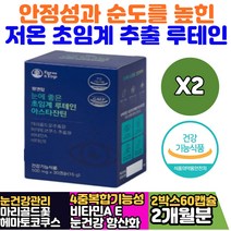 50대 눈이침침할때 눈건강 케어 루테인아스타잔틴 시야흐림 메리골드꽃 헤마토코쿠스 저온초임계 비타민에이 눈피로 눈노화 빌베리 유기농채소 추출물 비타민씨 20대 30대 남성 여성
