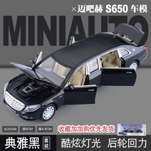 벤츠 마이바흐 다이캐스트 모형 피규어 프라모델 S650, AB