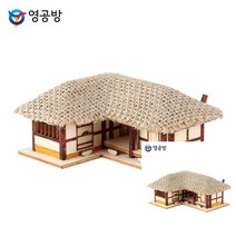 건축모형만들기 모형주택 건물모형제작 ㄱ자 초가 건축재료 모형재료