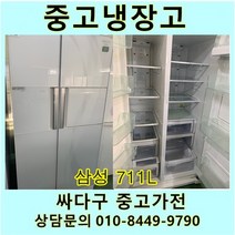 [중고]삼성 지펠 양문형 냉장고 711L, 대우