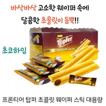 Frontier 탑퍼 초콜릿 웨이퍼 스틱 50p, 4개