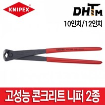 [크니펙스] 고성능 콘크리트 니퍼 2종 99 11 250 SB(10인치) / 99 11 300 SB (12인치), 2. 99 11 300 SB (12인치)