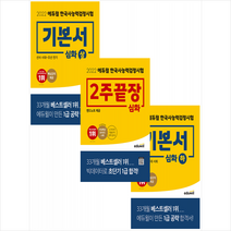 2022 에듀윌 한국사능력검정시험 심하 기본서+2주끝장 (전3권) 세트 +미니수첩제공