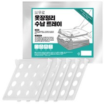 무로 옷장정리 수납트레이 1세트(5개입) : 드레스룸/옷장/옷정리, 5개