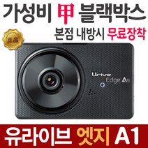 유라이브 엣지 A1 16기가, 엣지A1+엣지커넥티드